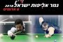 גמר אליפות ישראל בסנוקר - 6 אדומים